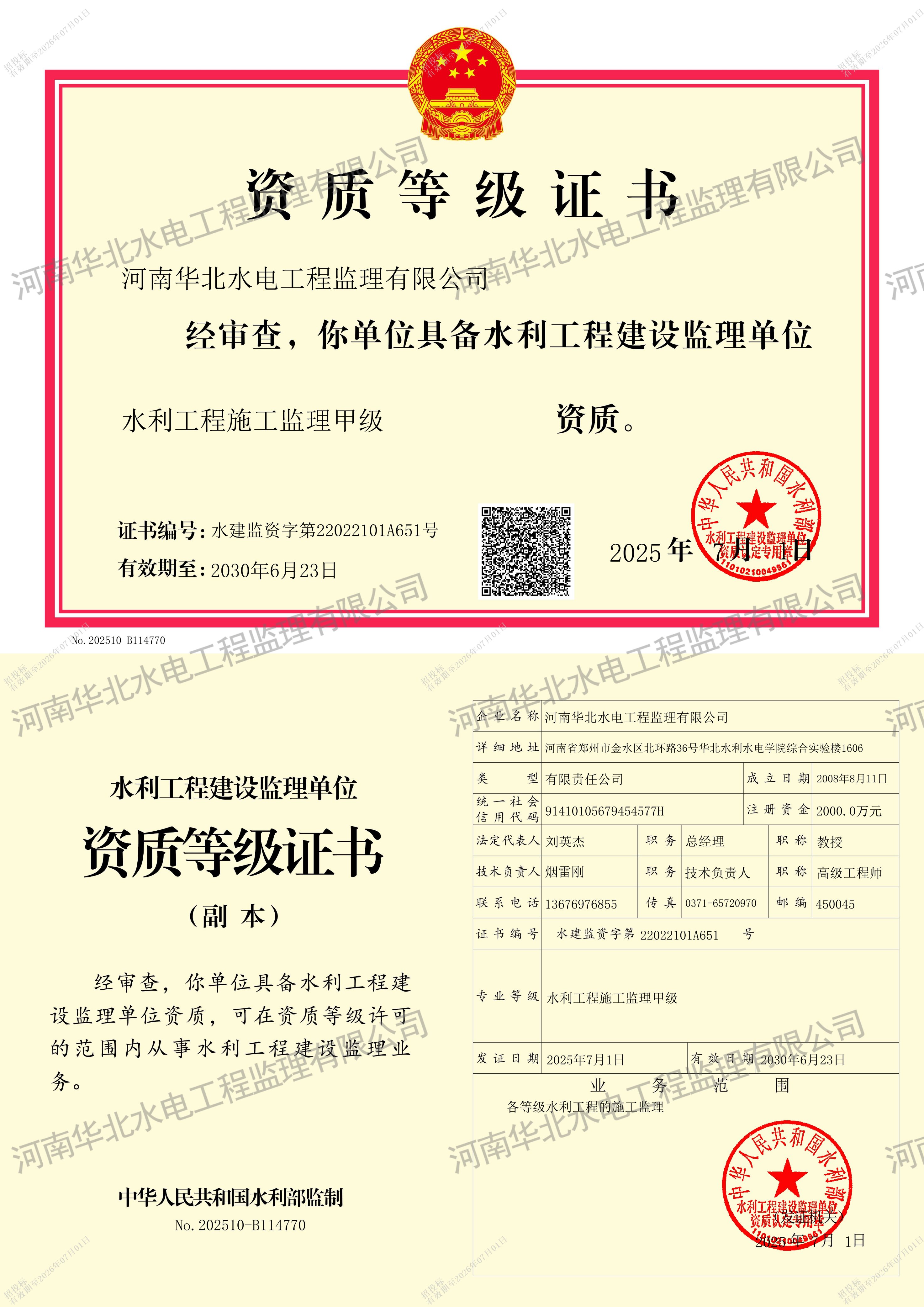 水利工程施工监理甲级资质